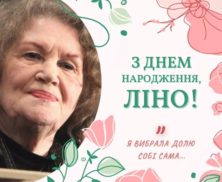 Поетичний вернісаж з нагоди дня народження Ліни Костенко